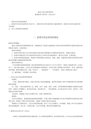 2023年整理-监理合同模板管理某某北京陈明.docx