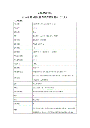 石狮农商银行2020年第9期大额存单产品说明书个人.docx