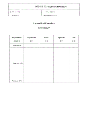分层审核程序Layered Process Audit Procedure-中英文版本.docx