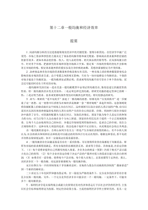 燕山大学微观经济学课后习题及答第十二章.docx