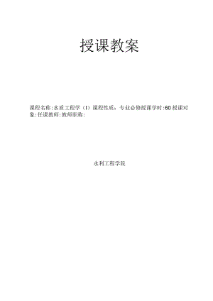 长沙理工水质工程学（Ⅰ）教案.docx