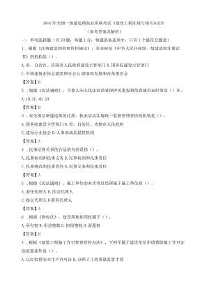 2023年整理-某年度_一级建造师法规真题及答案解析呀.docx