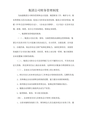 集团公司财务管理制度-003.docx