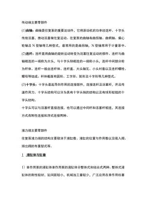 往复泵结构及其主要部件详解.docx