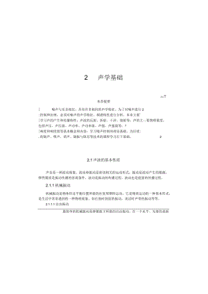 武理工噪声控制工程讲义02声学基础.docx