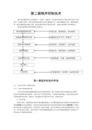 湖大噪声控制工程讲义02噪声控制技术-1吸声和室内声场.docx
