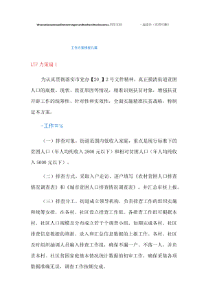 工作方案模板九篇.docx