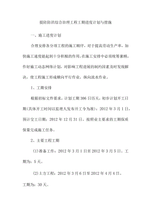 提防防洪综合治理工程工期进度计划与措施.docx