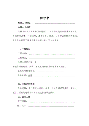 2023年整理-较规范的施工合同模板.docx