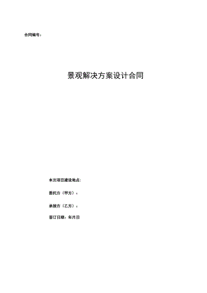 2023年整理-景观设计合同模板模板.docx