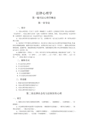 2023年整理-法律心理学总复习.docx