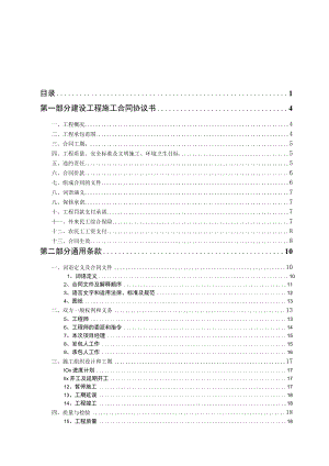 2023年整理-江南花苑商品房住宅建设工程施工分发包合同模板.docx