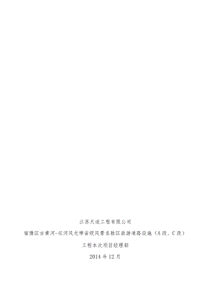 2023年整理-江苏交通安全设施工程开工报告_合同模板合同模板_表格模板_实用文档.docx