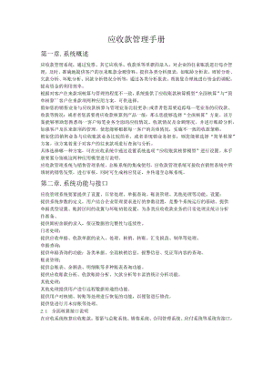 应收款管理手册.docx