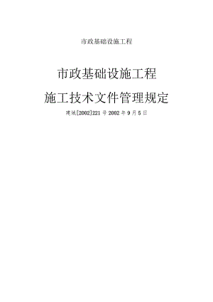 市政基础设施工程.docx