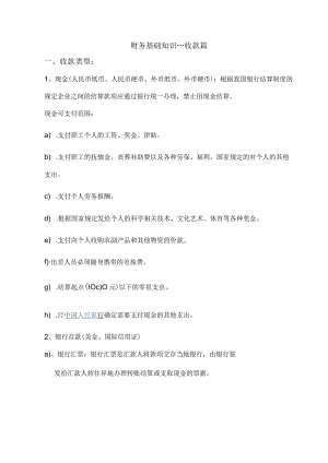 财务管理资料2023年整理-发票收款.docx