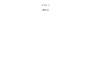 工程量计算实例.docx