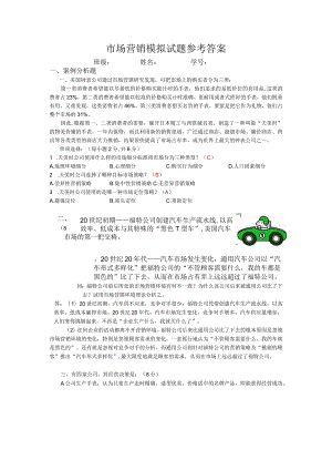 市场营销模拟试题参考答案.docx