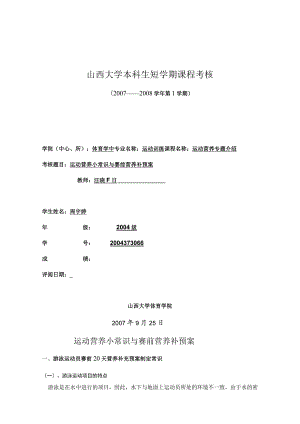 山西大学本科生短学期课程考核.docx
