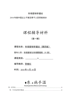 市场营销学通论.docx