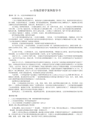 市场营销学案例指导书.docx