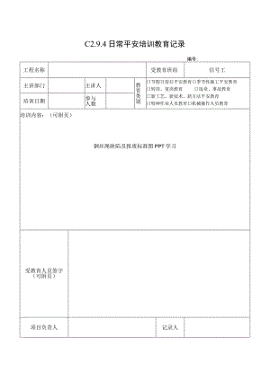 钢丝绳缺陷-副本.docx