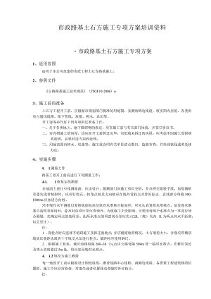 市政路基土石方施工专项方案培训资料.docx