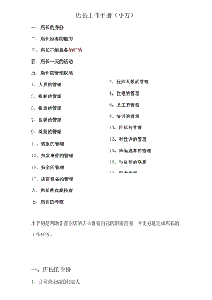 店长工作手册(小方).docx