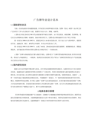 广告牌毕业设计范本.docx