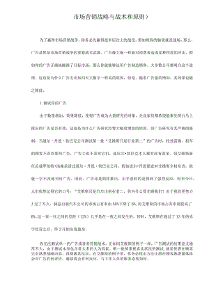 市场营销战略与战术和原则).docx