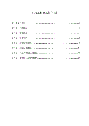 市政工程施工组织设计1.docx