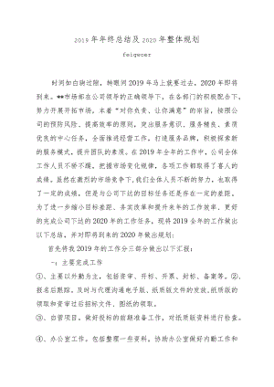 市场部2019年终总结及2020年整体规划.docx