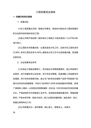 工程质量保证措施 (全面).docx