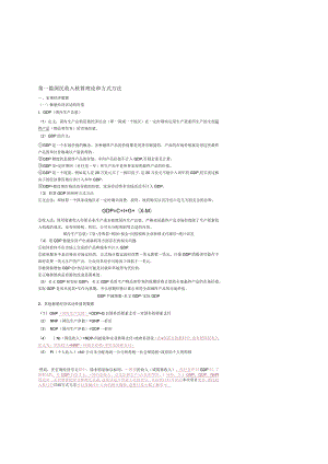 财务管理资料2023年整理-对外经贸大学经济学资料整合资料共五份,大家加油.docx