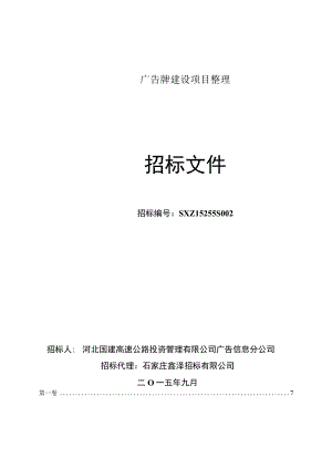 广告牌建设项目整理.docx