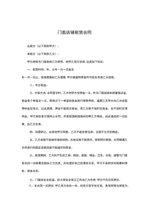店面出租合同 5份.docx