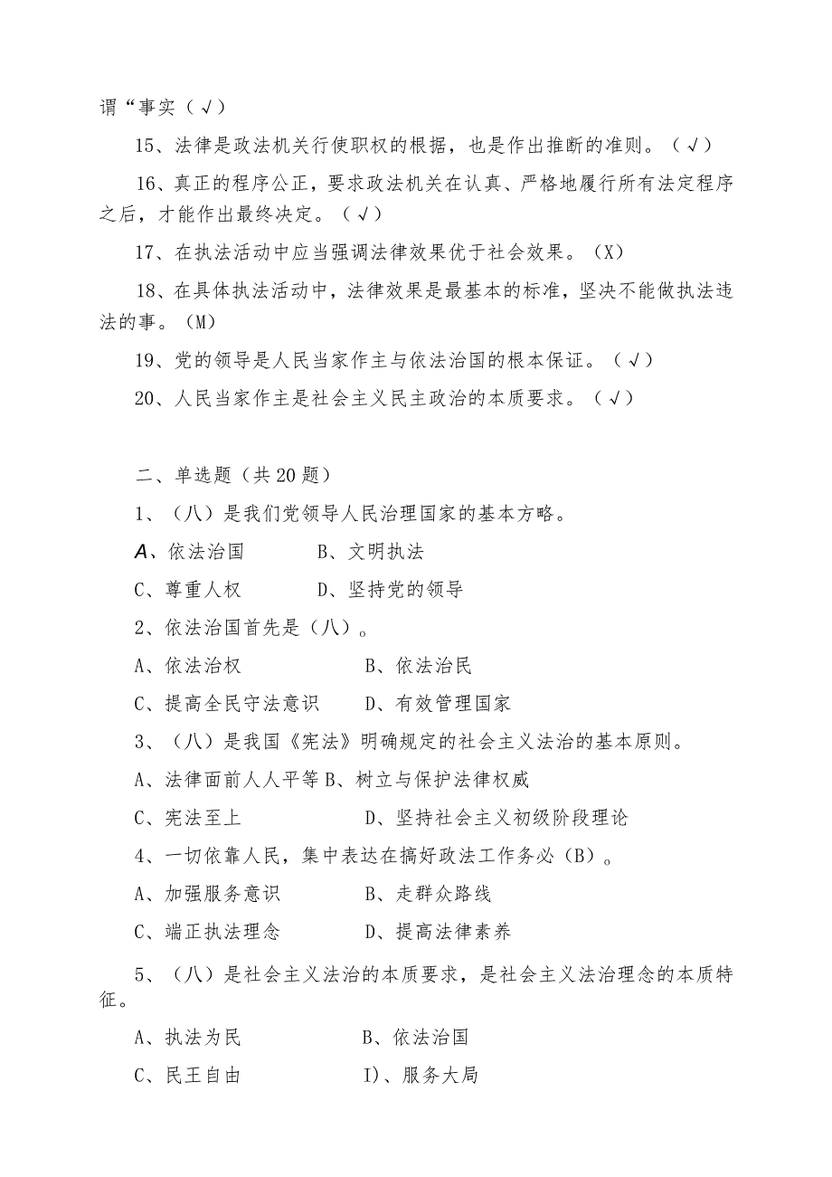 库之一法制理念法律基本概念宪法人民警察法.docx_第2页