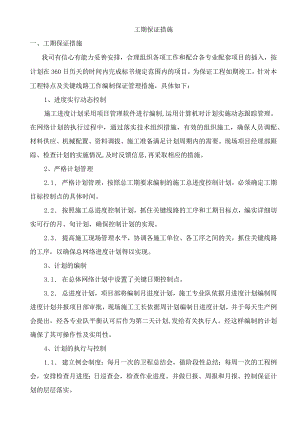 工期保证措施(6).docx