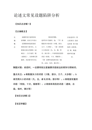 论述文常见设题陷阱分析.docx