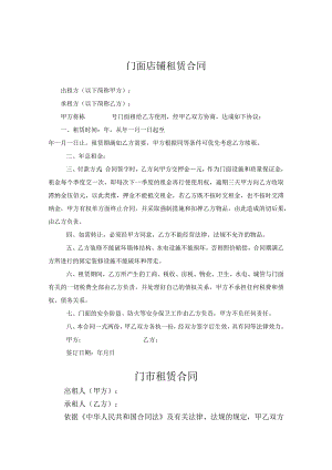 店面出租合同 5套.docx