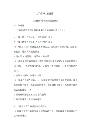 广告网络题库.docx