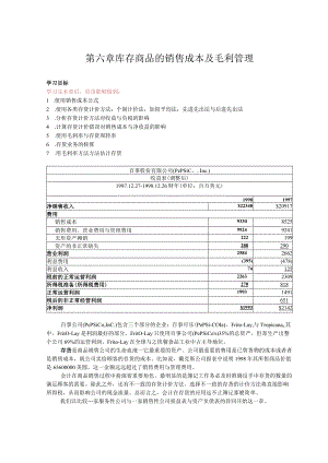 库存商品的销售成本及毛利管理.docx