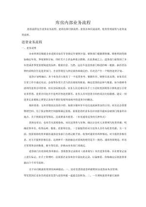 库房内部业务流程.docx
