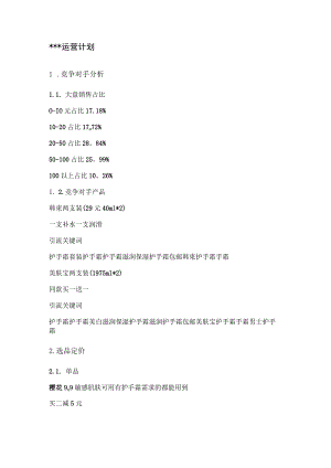 运营计划 运营节奏.docx