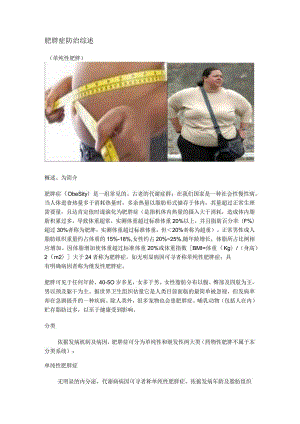肥胖症防治综述.docx