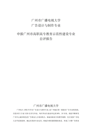 广州市广播电视大学.docx