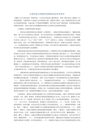 财务管理资料2023年整理-对著作权合理使用范围的法经济学思考.docx