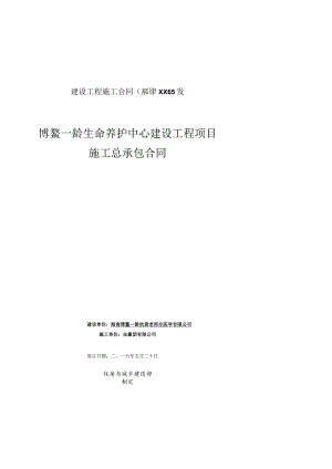 建设工程施工合同(郝律XX65发.docx