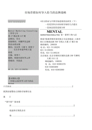 市场营销如何导入恰当的品牌战略.docx