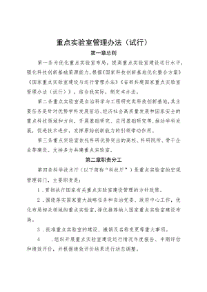重点实验室管理办法.docx
